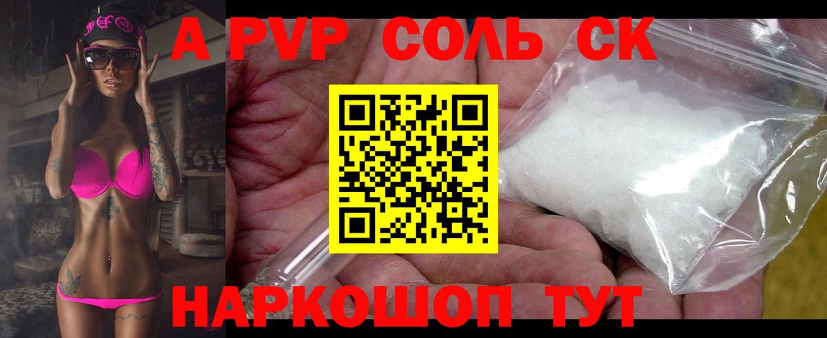 A-PVP Crystall  Вход с VPN  Альфа ПВП Crystall  Радужный  купить   A-PVP СК 